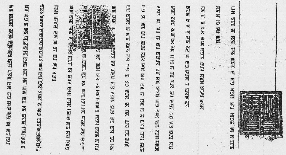 八思巴文圣旨
