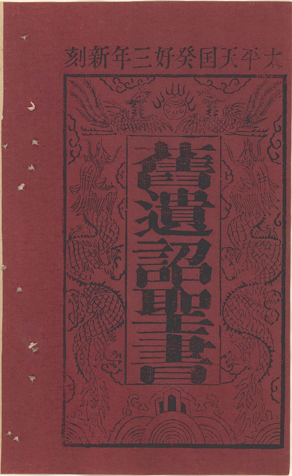 《旧遗诏圣书》封面