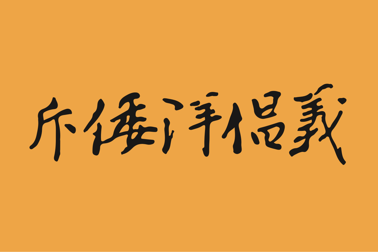 东学农民军的旗帜