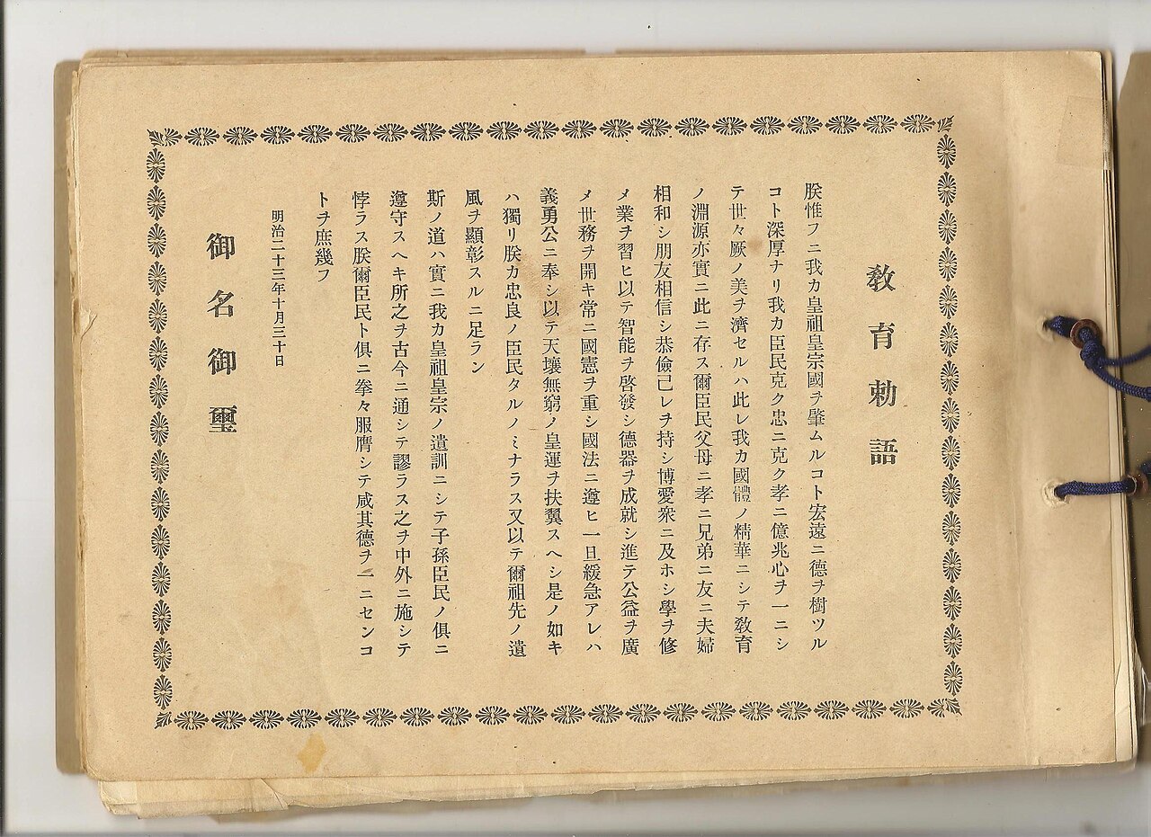 《教育敕语》