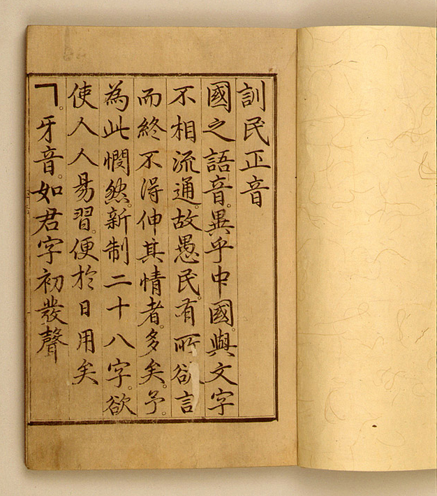 《训民正音》