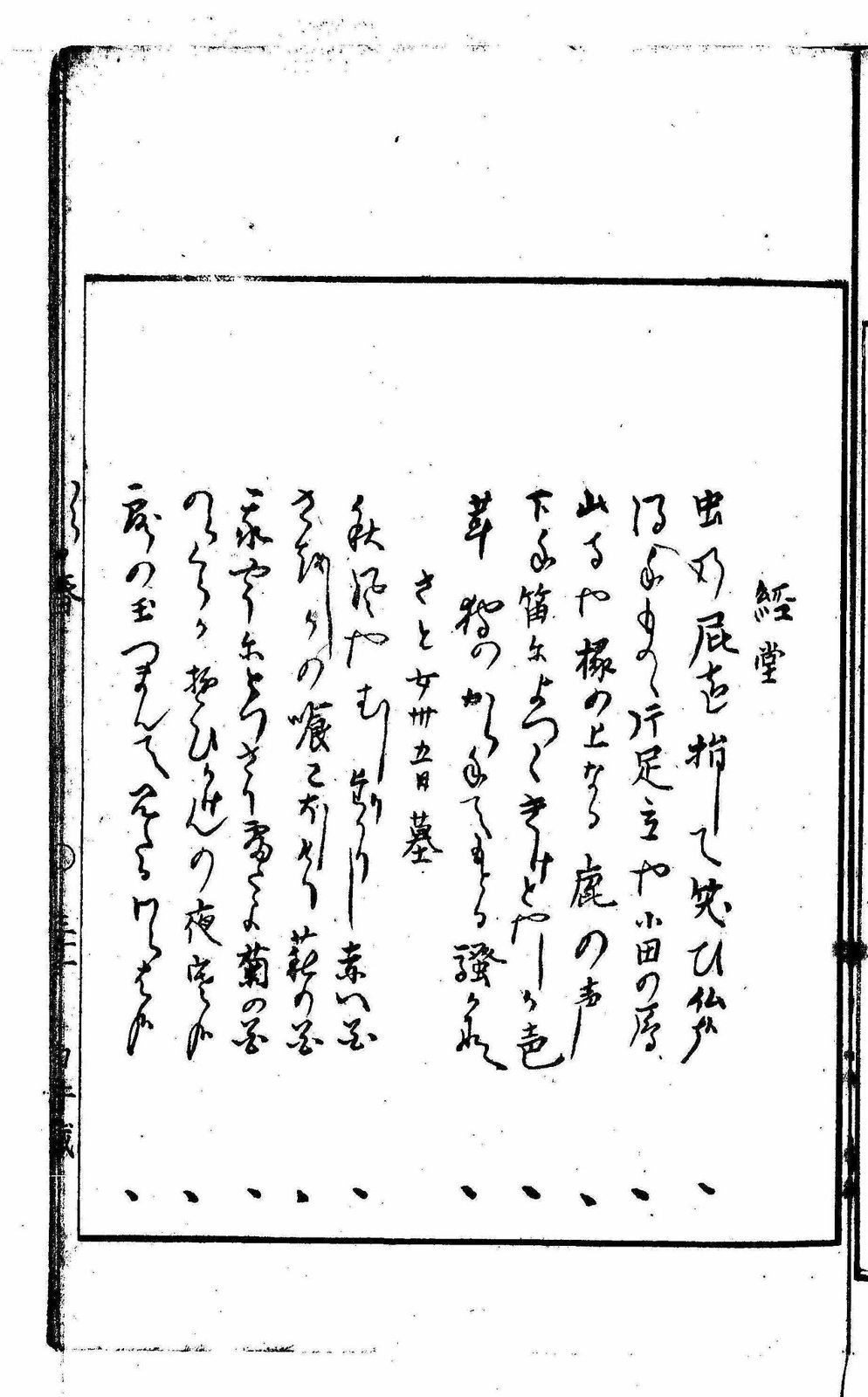 江戸時代の書物の頁