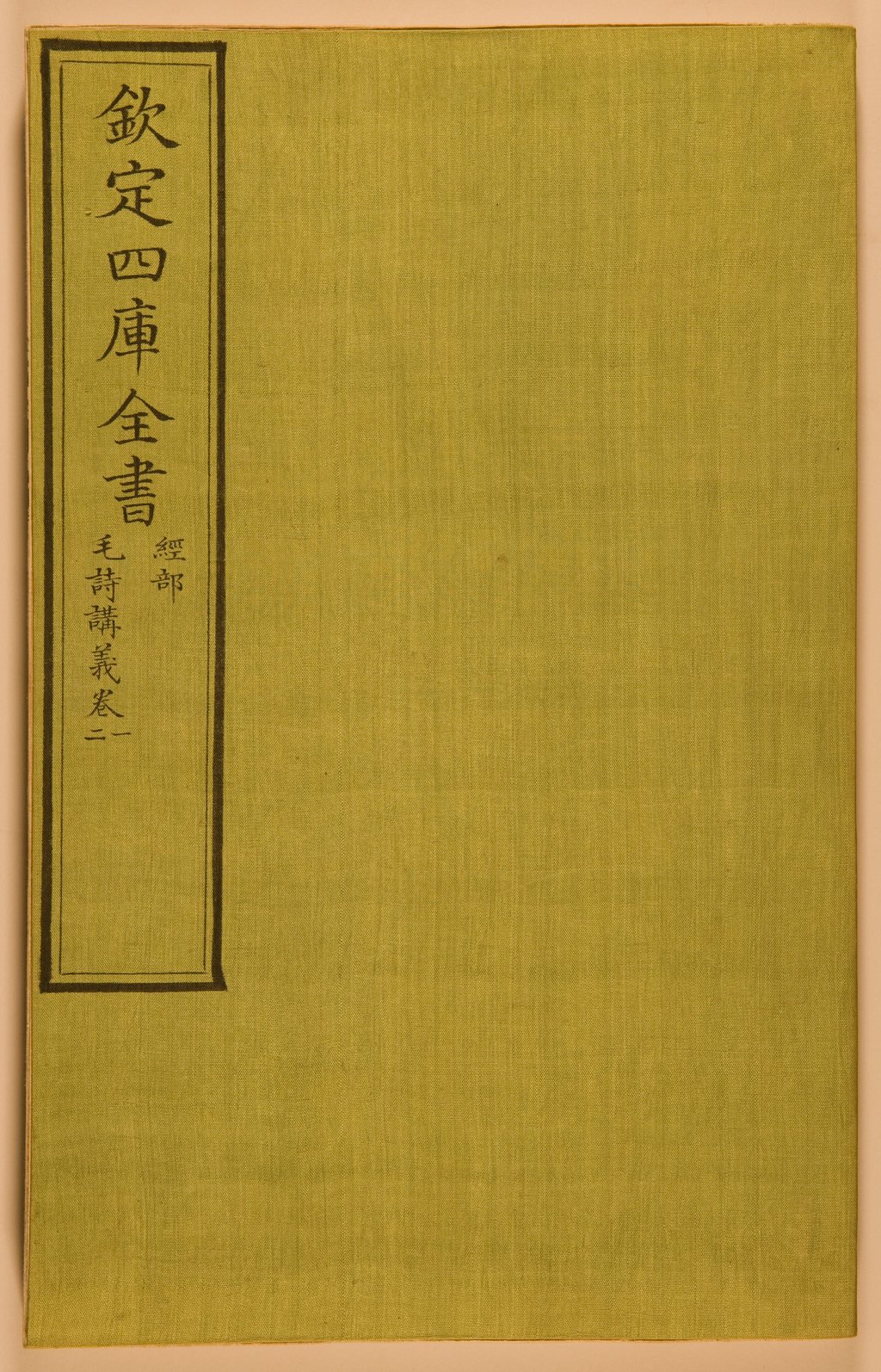 四库全书书影